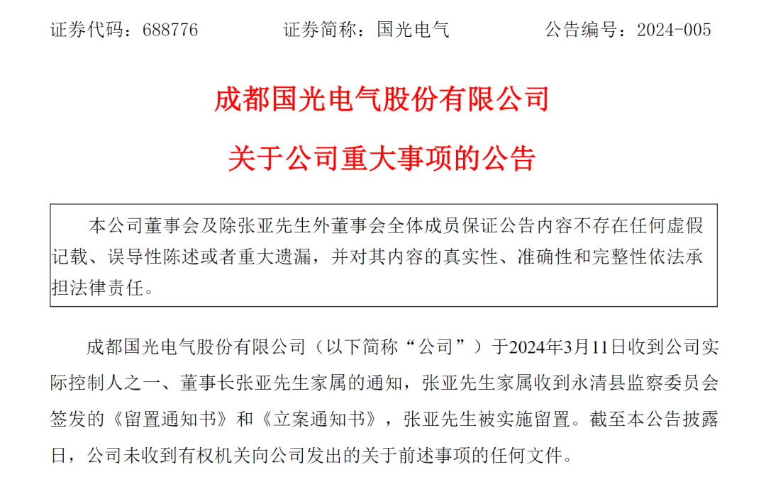 爱玛科技实控人张剑被留置、立案调查