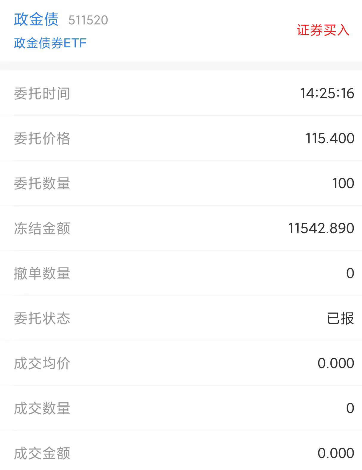 易方达中债0-3年政金债指数A,易方达中债0-3年政金债指数C: 易方达中债0-3年政策性金融债指数证券投资基金更新的招募说明书