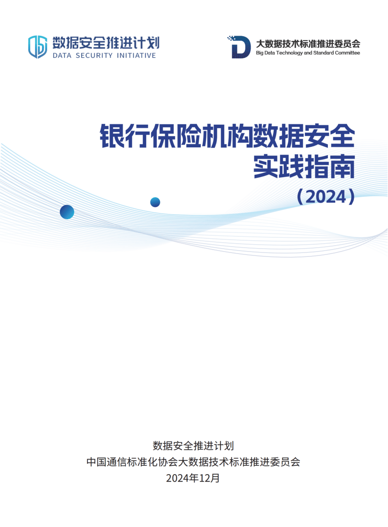 金融监管总局发布《银行保险机构数据安全管理办法》