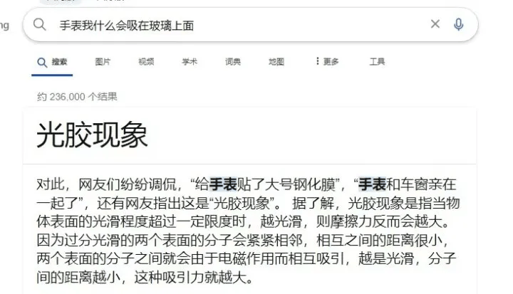 智能手表贴在高铁车窗为何取不下来