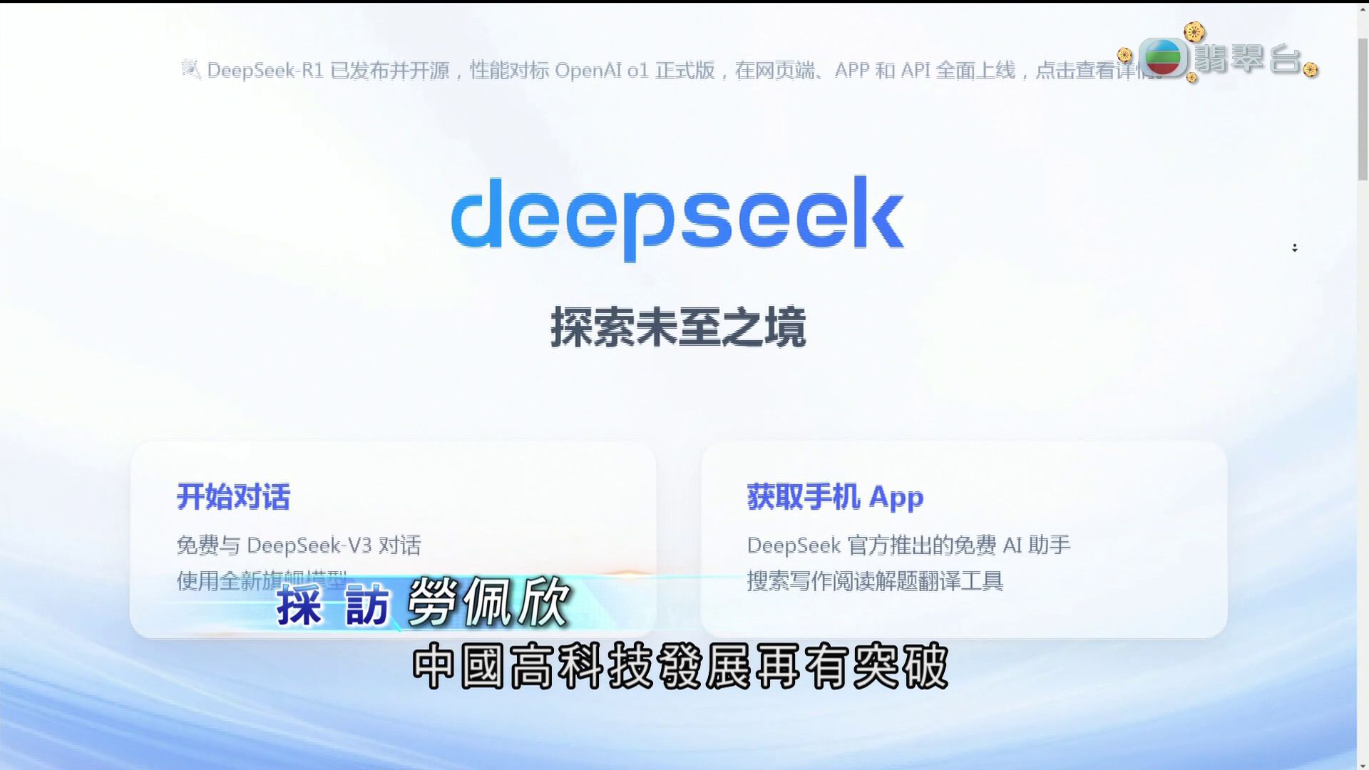 DeepSeek有望激发 新一波人工智能创新浪潮