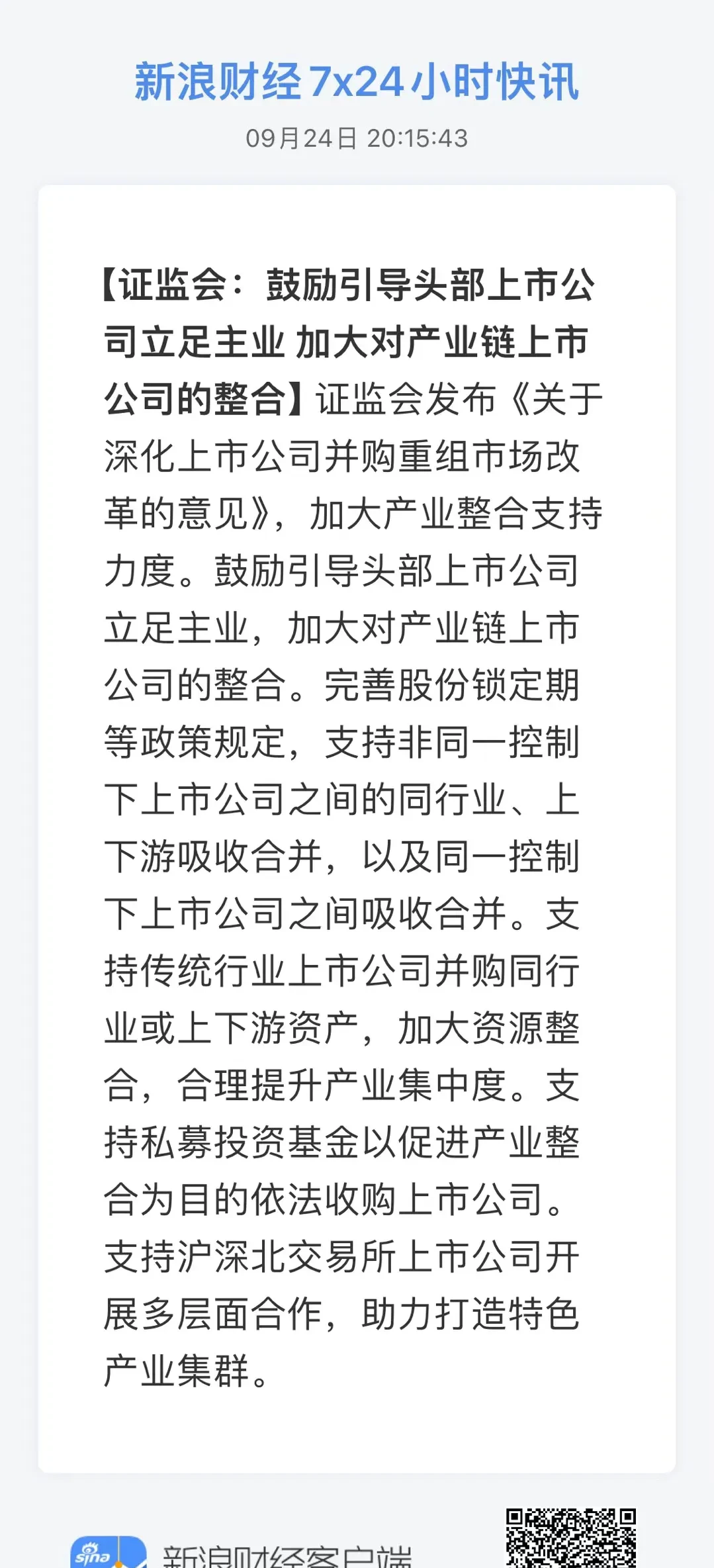 新华鲜报丨向“新”聚力再升级! 资本市场又一份意见出台