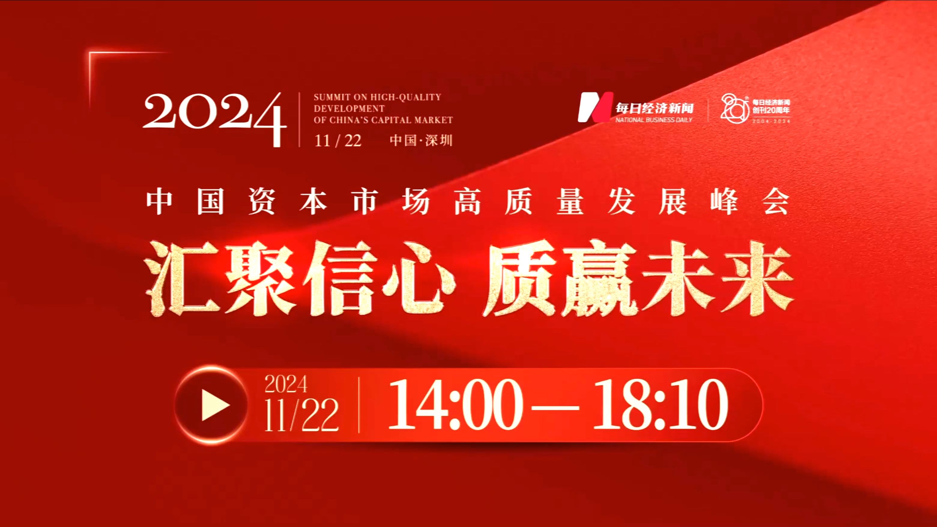 四川出台举措 助力资本市场高质量发展