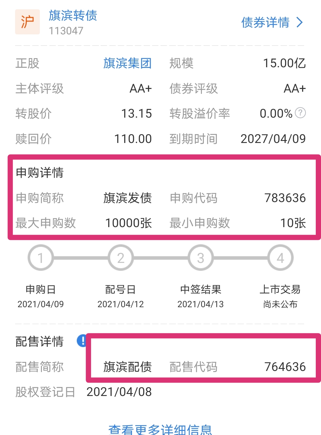 2月7日旗滨转债上涨1.8%，转股溢价率31.22%