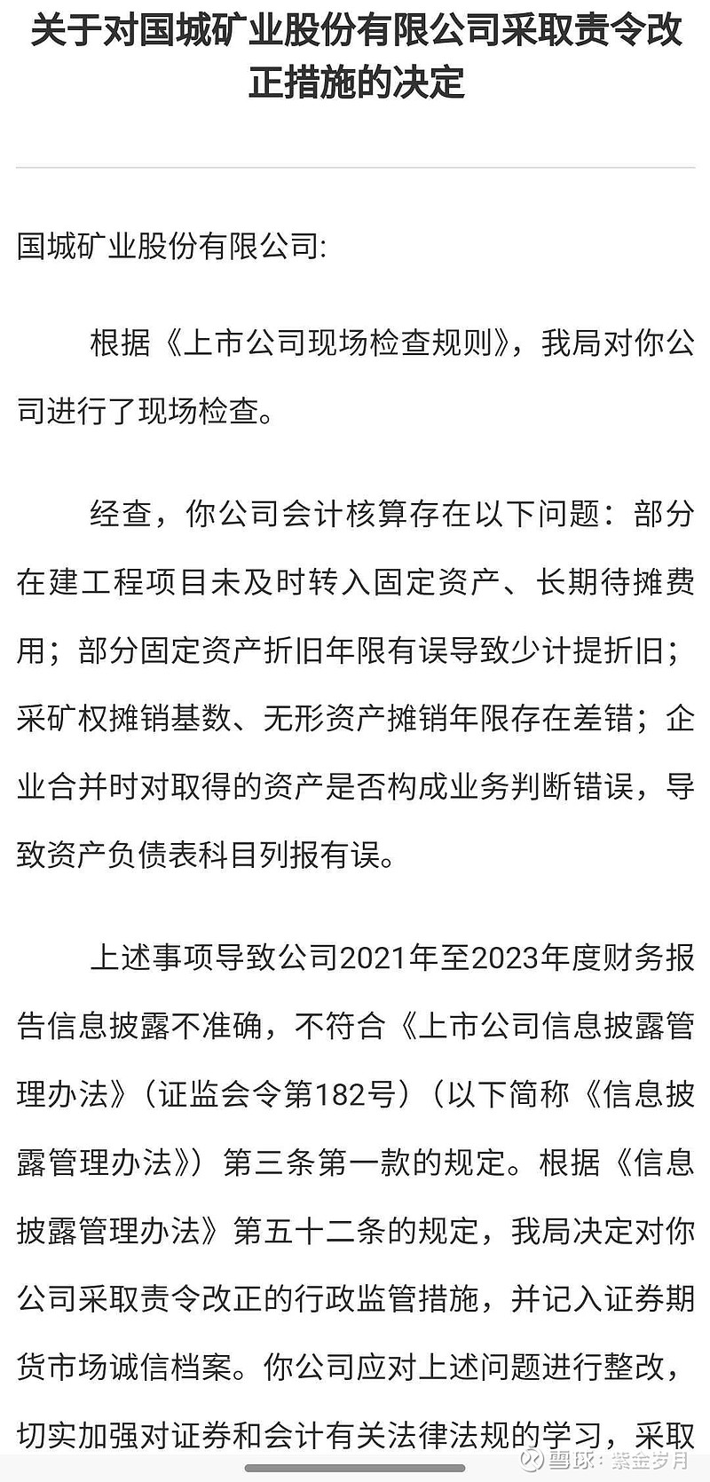 联合资信：国城矿业子公司安全事故将对全年经营业绩造成不利影响