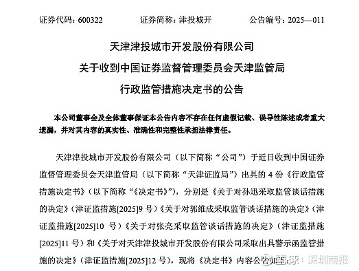 启迪设计前三季度净利润下降155% 因未及时披露重大诉讼进展收监管函