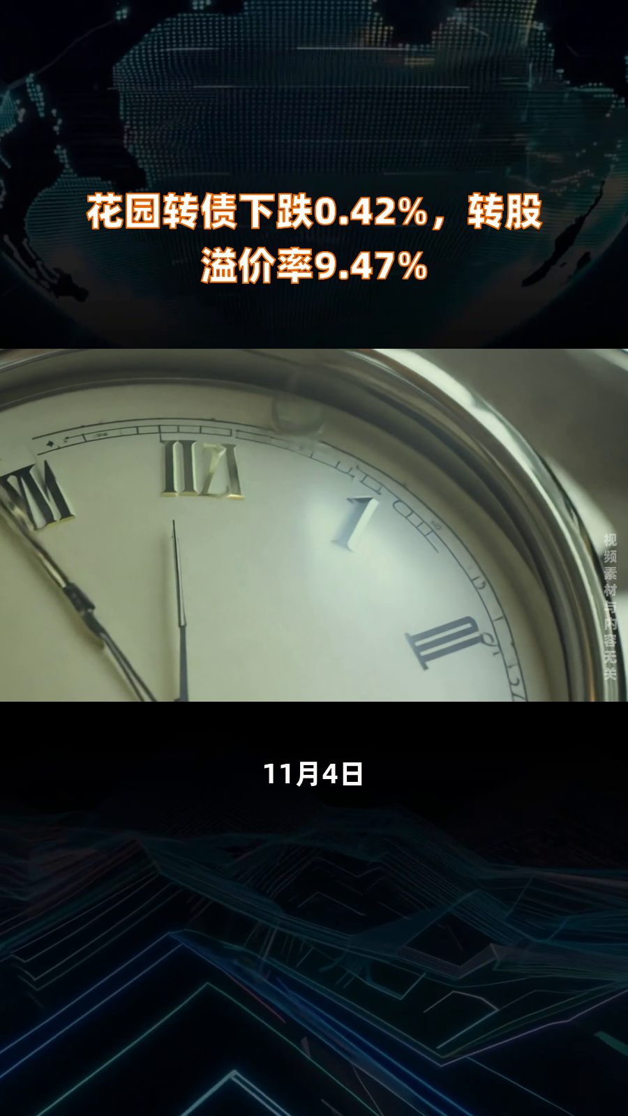 2月13日华康转债下跌0.42%，转股溢价率35.83%