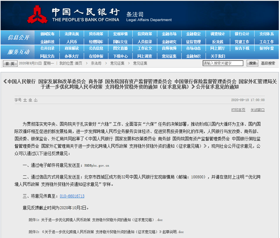 六部门修订发布管理办法 拓宽外资投资证券市场渠道