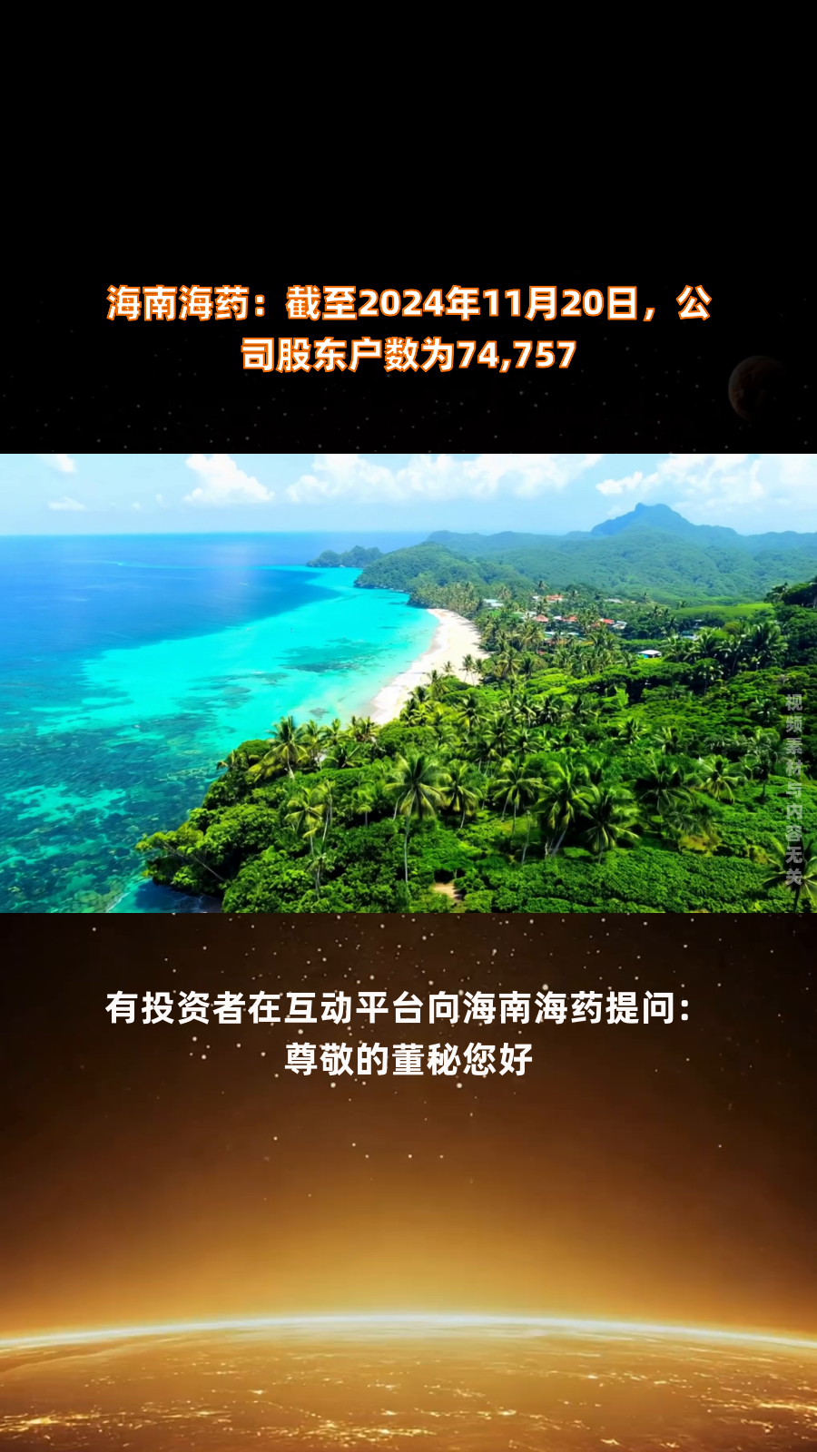 海南海药多项信息披露不准确被责令整改 前三季度净利润亏损超2.95亿元