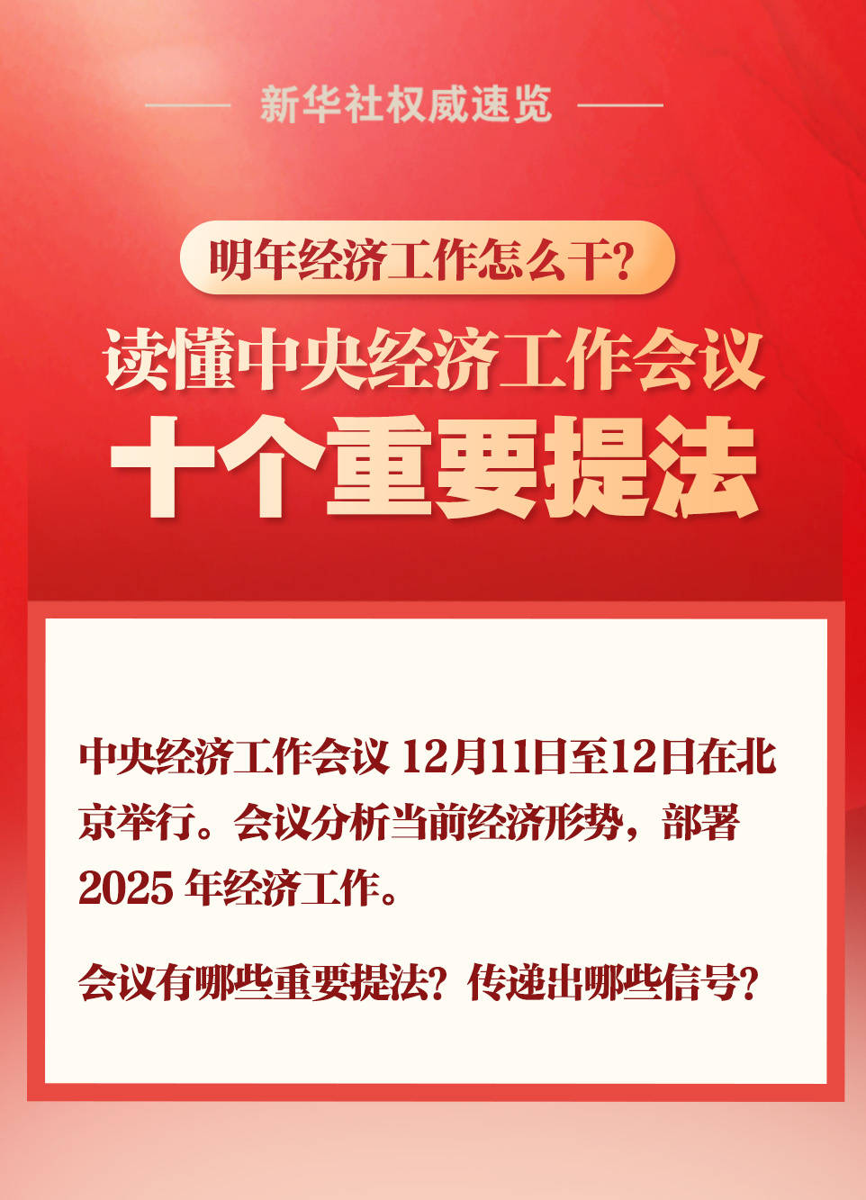 中央网信办部署推进2025年信息化重点工作