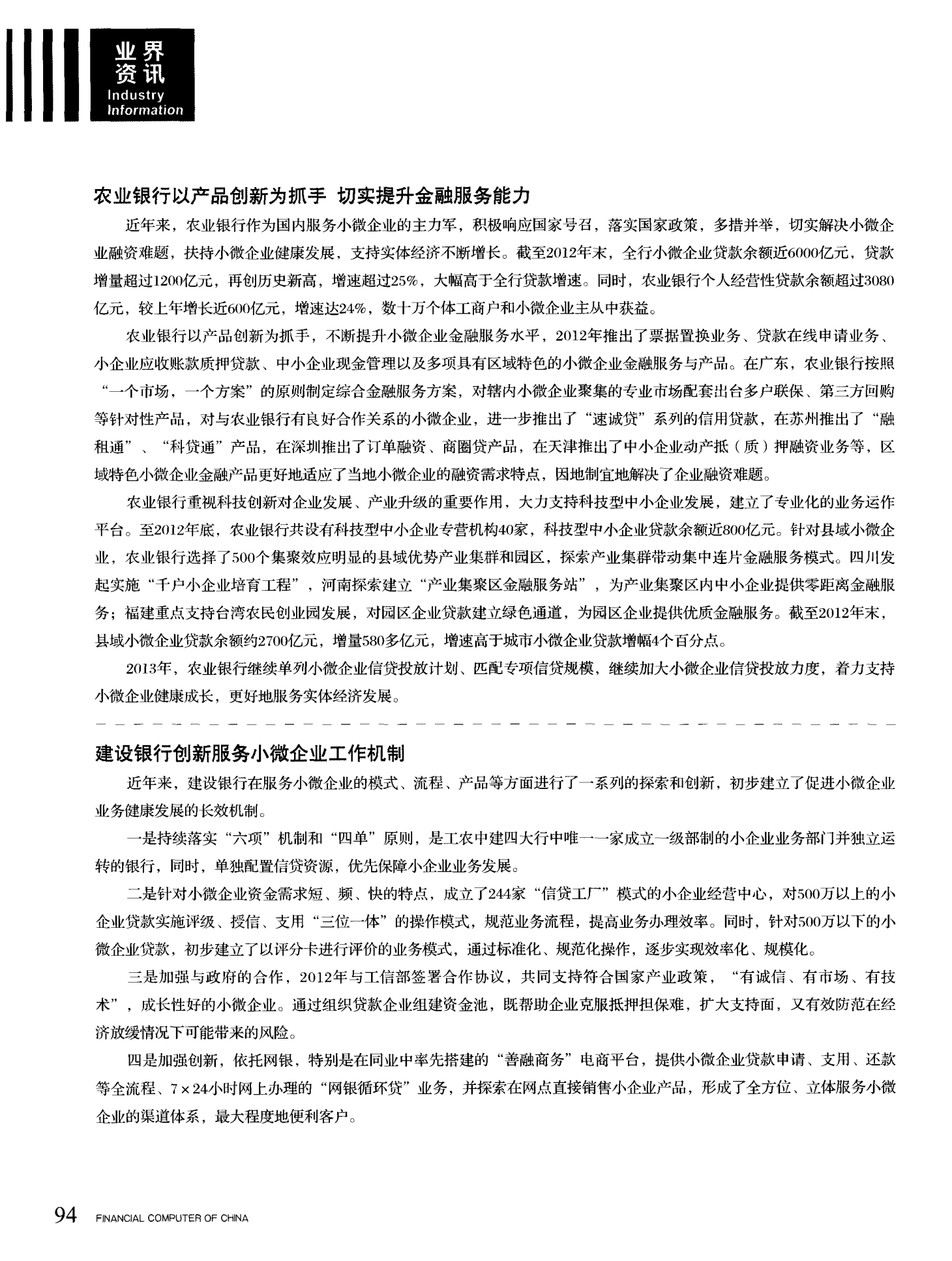 邮储银行落实落细支持小微企业融资协调工作机制