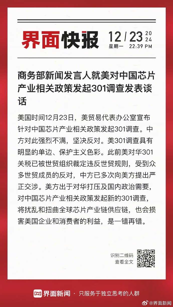 商务部新闻发言人就美对我海事、物流、造船等领域宣布拟议限制措施答记者问