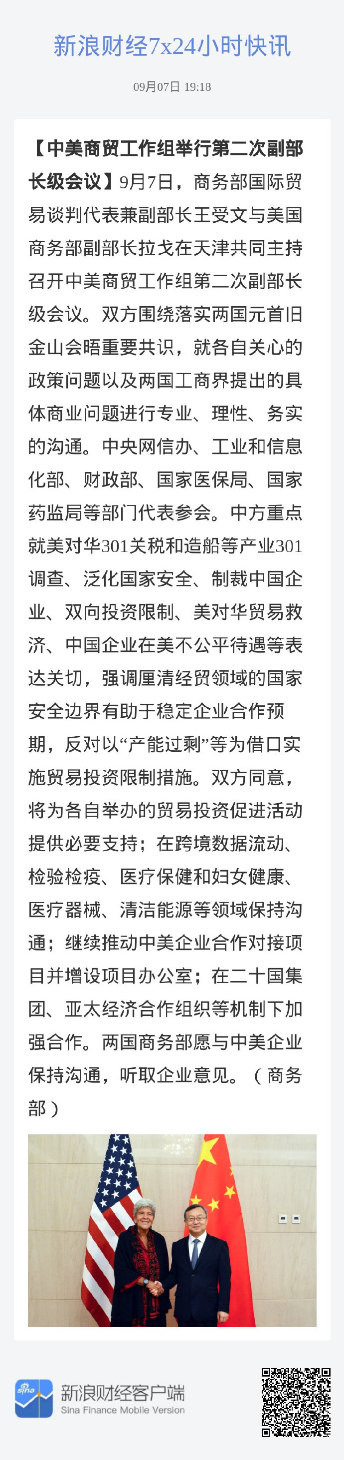 商务部新闻发言人就美对我海事、物流、造船等领域宣布拟议限制措施答记者问