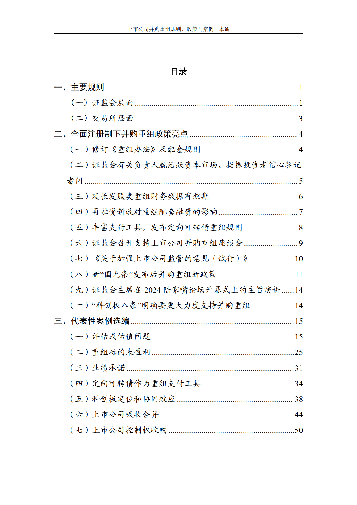 探因A股公司并购重组终止案例