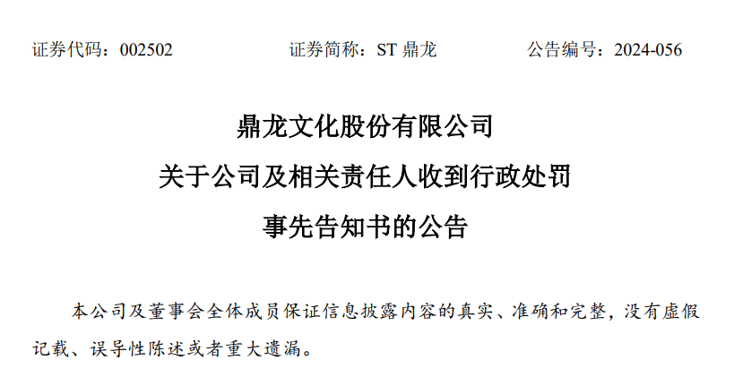 ST盛屯被公开谴责一周后 董事长张振鹏等四名高管集体请辞