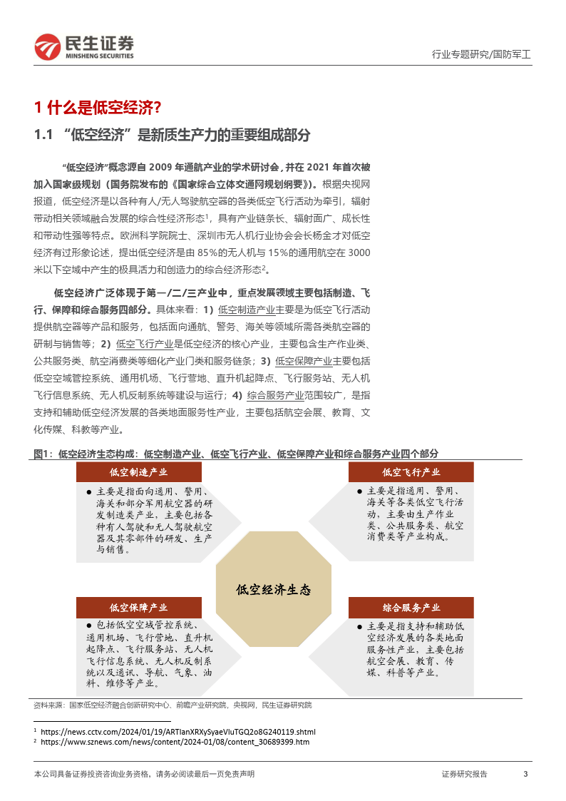 低空经济为中国农村提供更多新质生产力