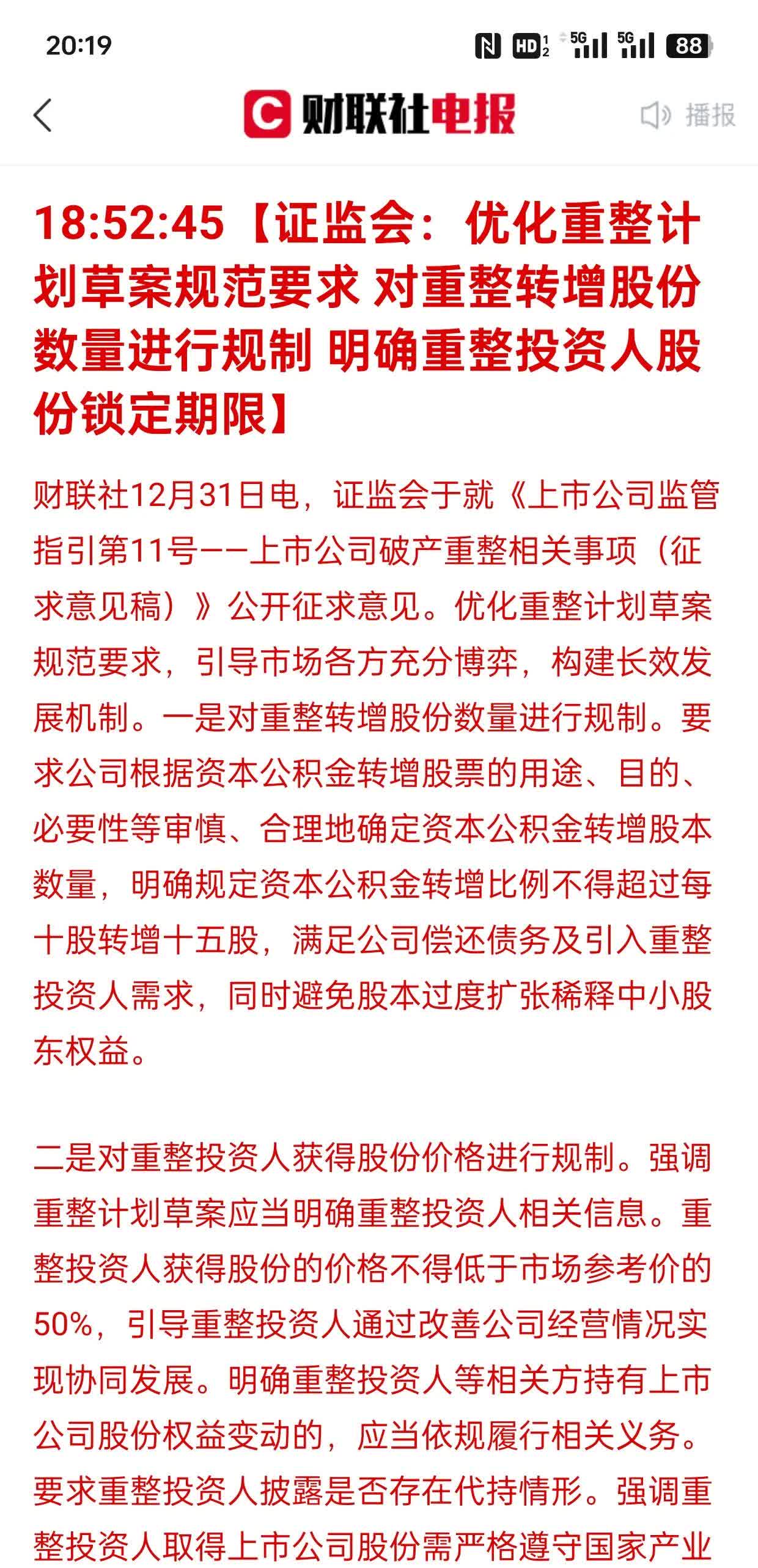 九大券商把脉A股2025年行情：风险偏好有望提升 掘金绩优成长赛道