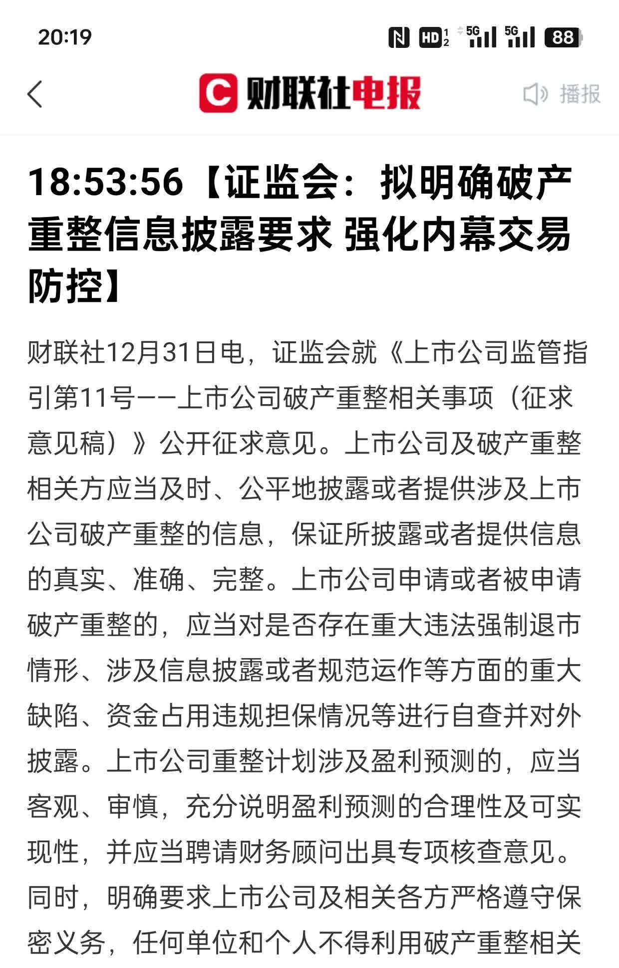 九大券商把脉A股2025年行情：风险偏好有望提升 掘金绩优成长赛道