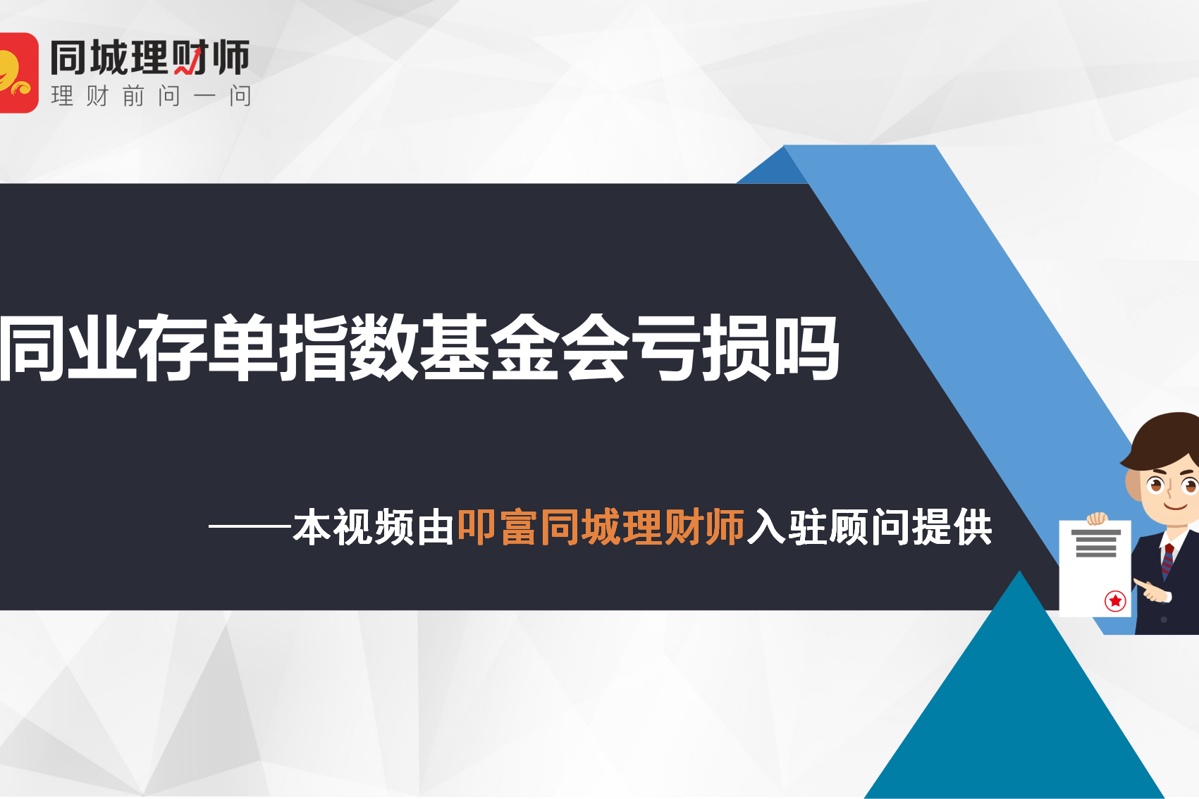 2月28日基金净值：建信中证同业存单AAA指数7天持有最新净值1.0504，涨0.01%