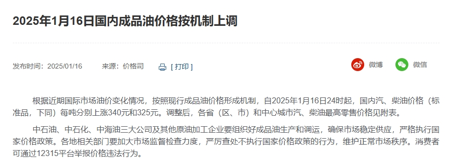 油价或迎“二连涨” 私家车加满一箱50L油将多花11元