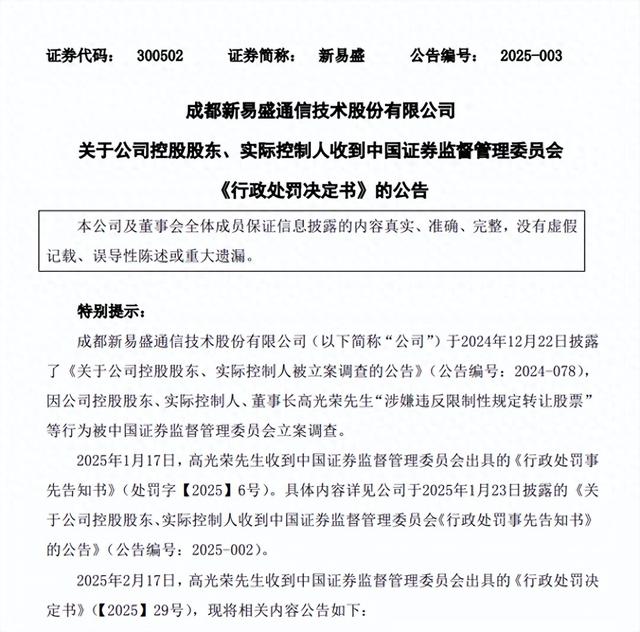 财信信托因存在违规刚性兑付等违规被罚330万元 前董事长等多名相关责任人被警告