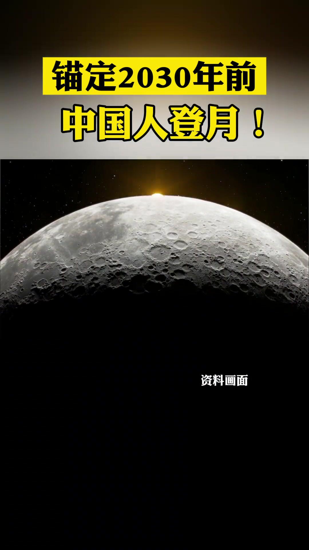 我国载人月球探测工程登月阶段任务稳步推进