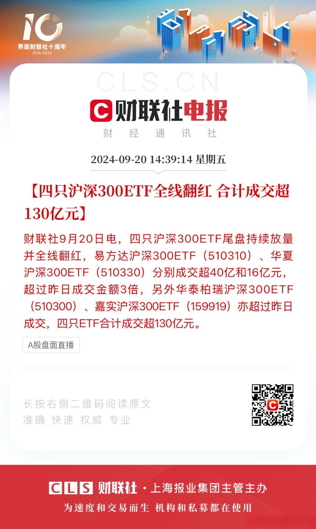 3月3日基金净值：南方沪深300ETF最新净值3.9155，跌0.01%