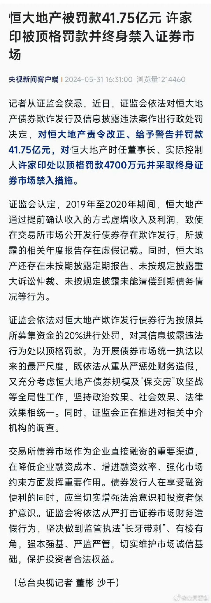 证监会依法对和合期货实施接管