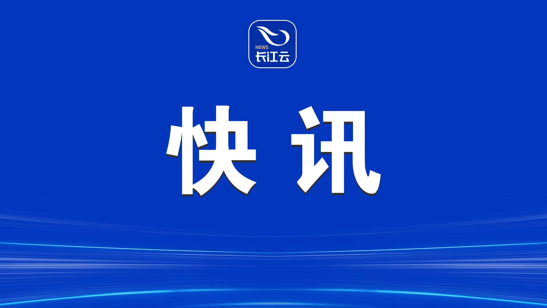 国家统计局：2024年全国规模以上文化及相关产业企业营收增长6.0%