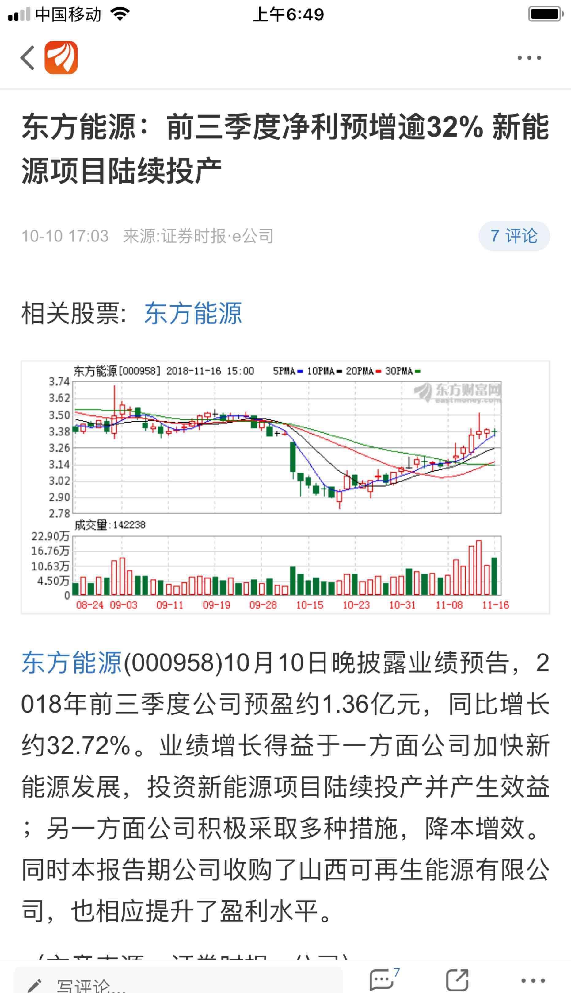 永泰能源终止发行股份购买天悦煤业事项