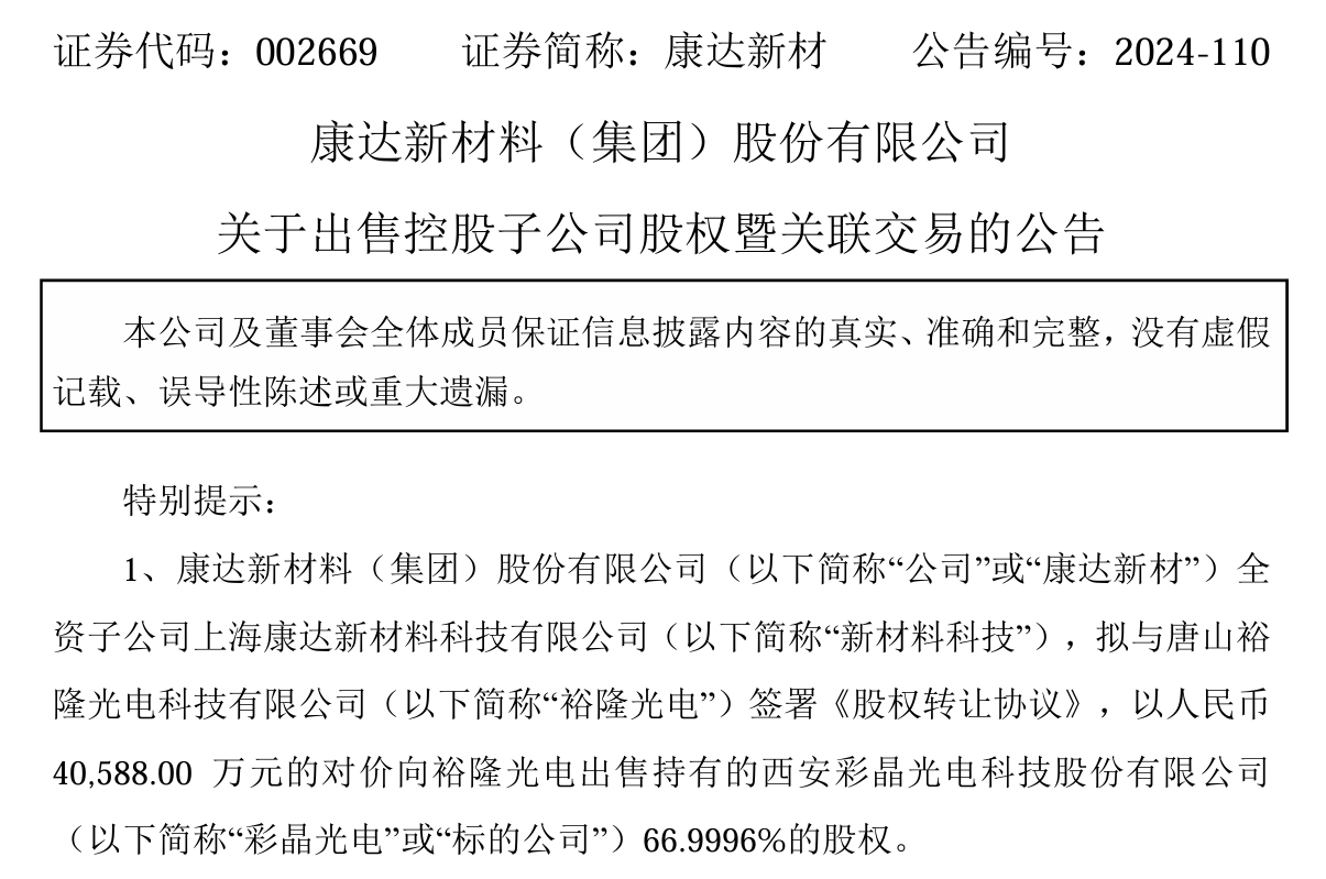 晶瑞电材拟收购湖北晶瑞76.1%股权 近4年共募资15亿