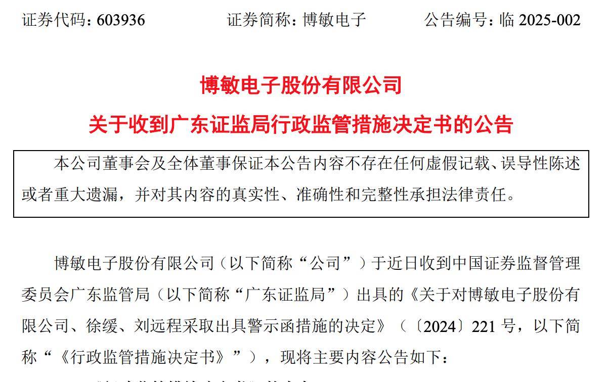 2023年年报多计利润总额127.47万元 昆工科技及相关责任人收到警示函