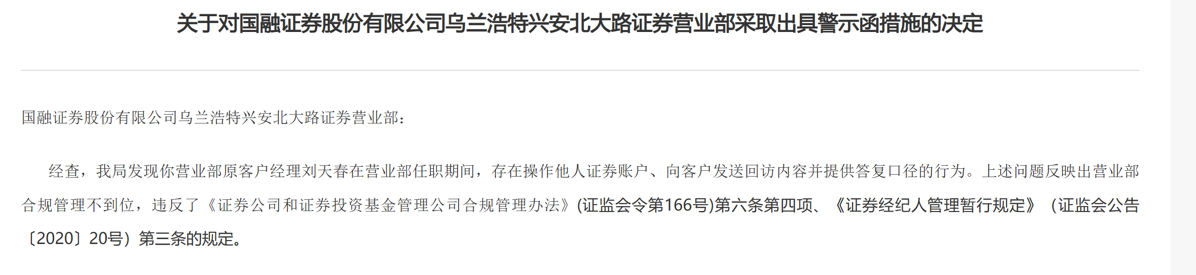 年内880家上市公司领罚单 强监管信号持续释放