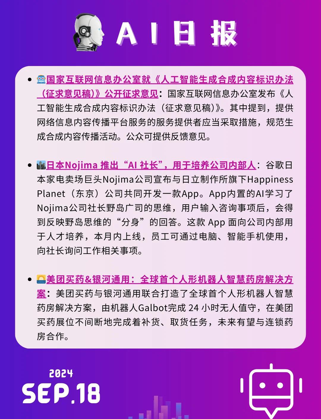 《人工智能生成合成内容标识办法》发布 规范制作传播各环节标识行为