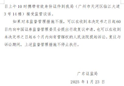 中天精装因募集资金管理和使用问题 收到警示函和监管函