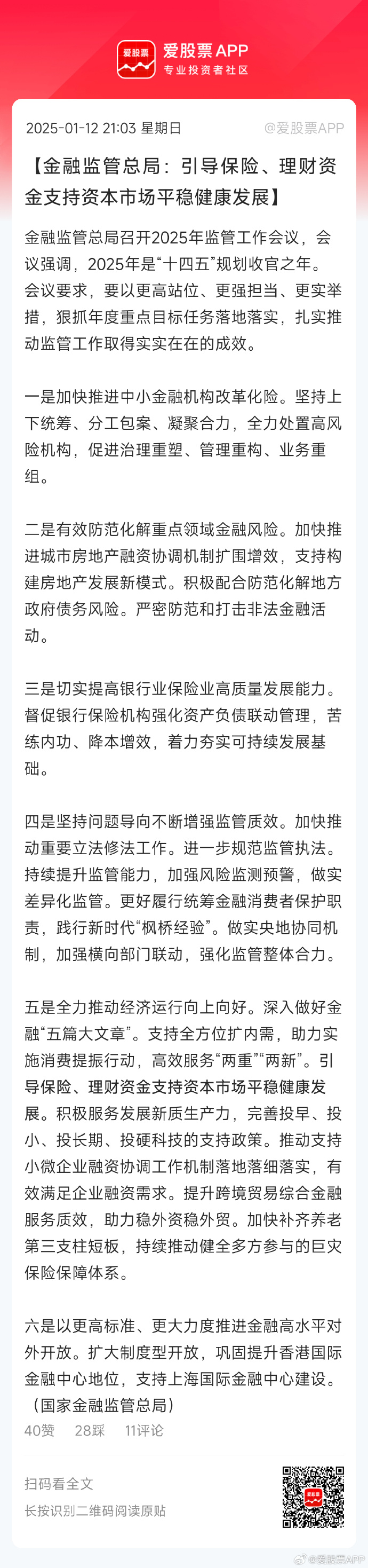 证监会发布8项金融行业标准 不断夯实科技监管基础