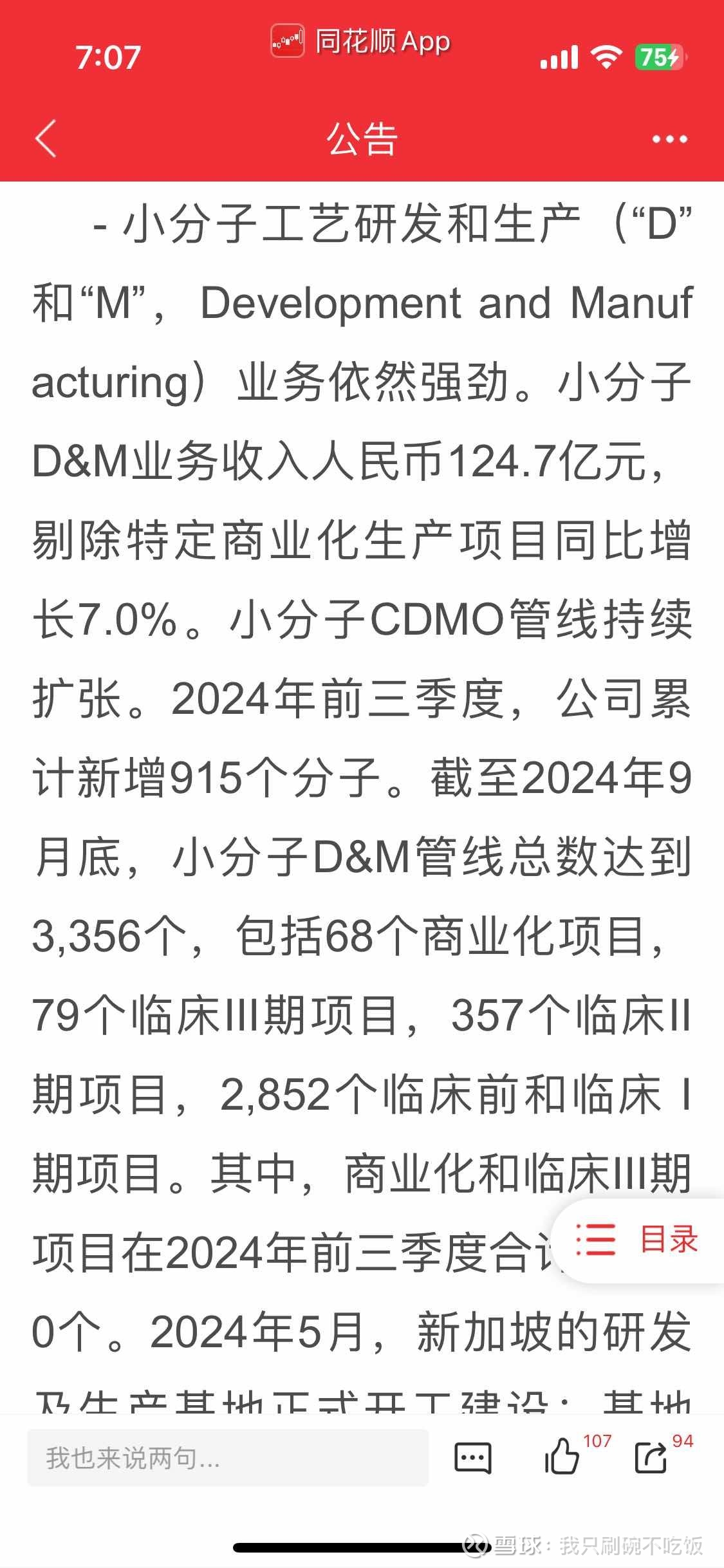 药明康德：截至2024年末在手订单超490亿元 预计2025年持续经营业务收入重回双位数增长