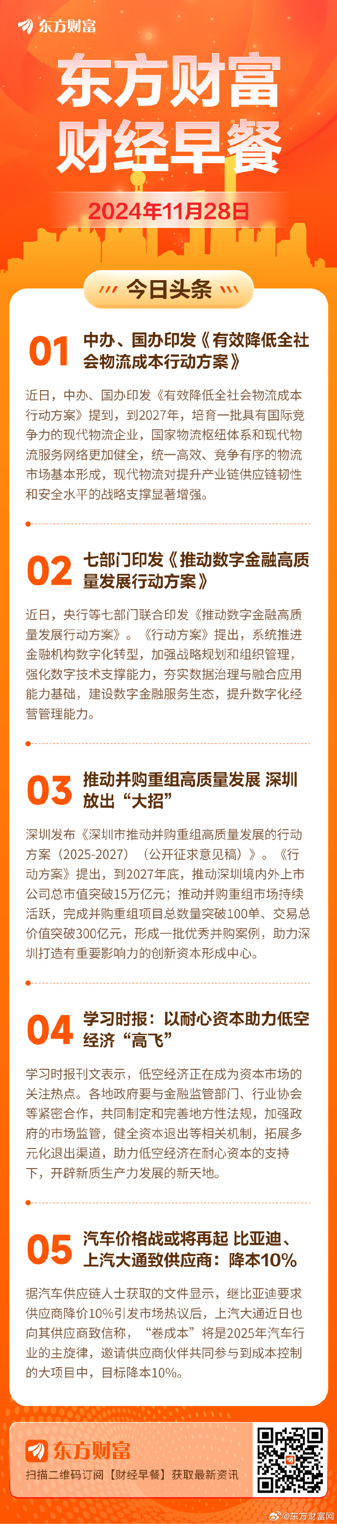 深圳发布“并购重组14条” 加大金融工具供给推动产业向新转型