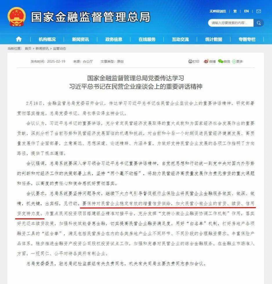 中银协联合全国工商联倡议银行业金融机构保持对民营企业稳定有效的增量信贷供给