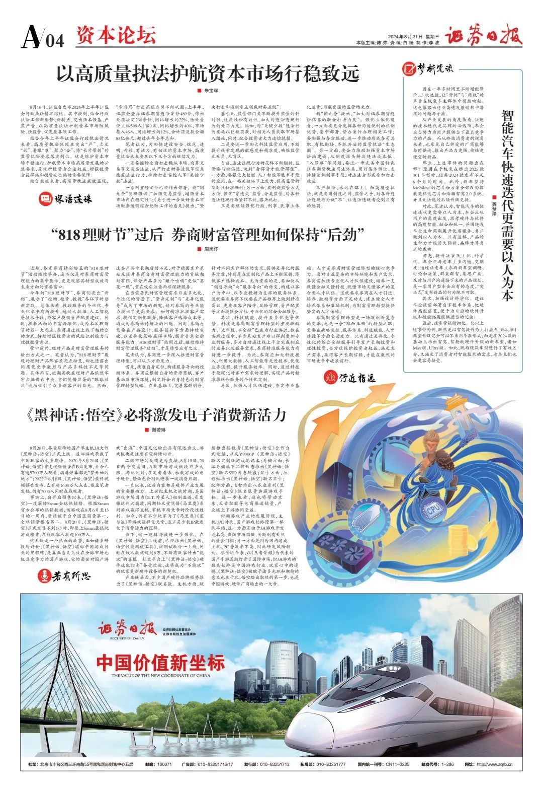 依法加大惩戒力度 资本市场法治建设将进一步深化