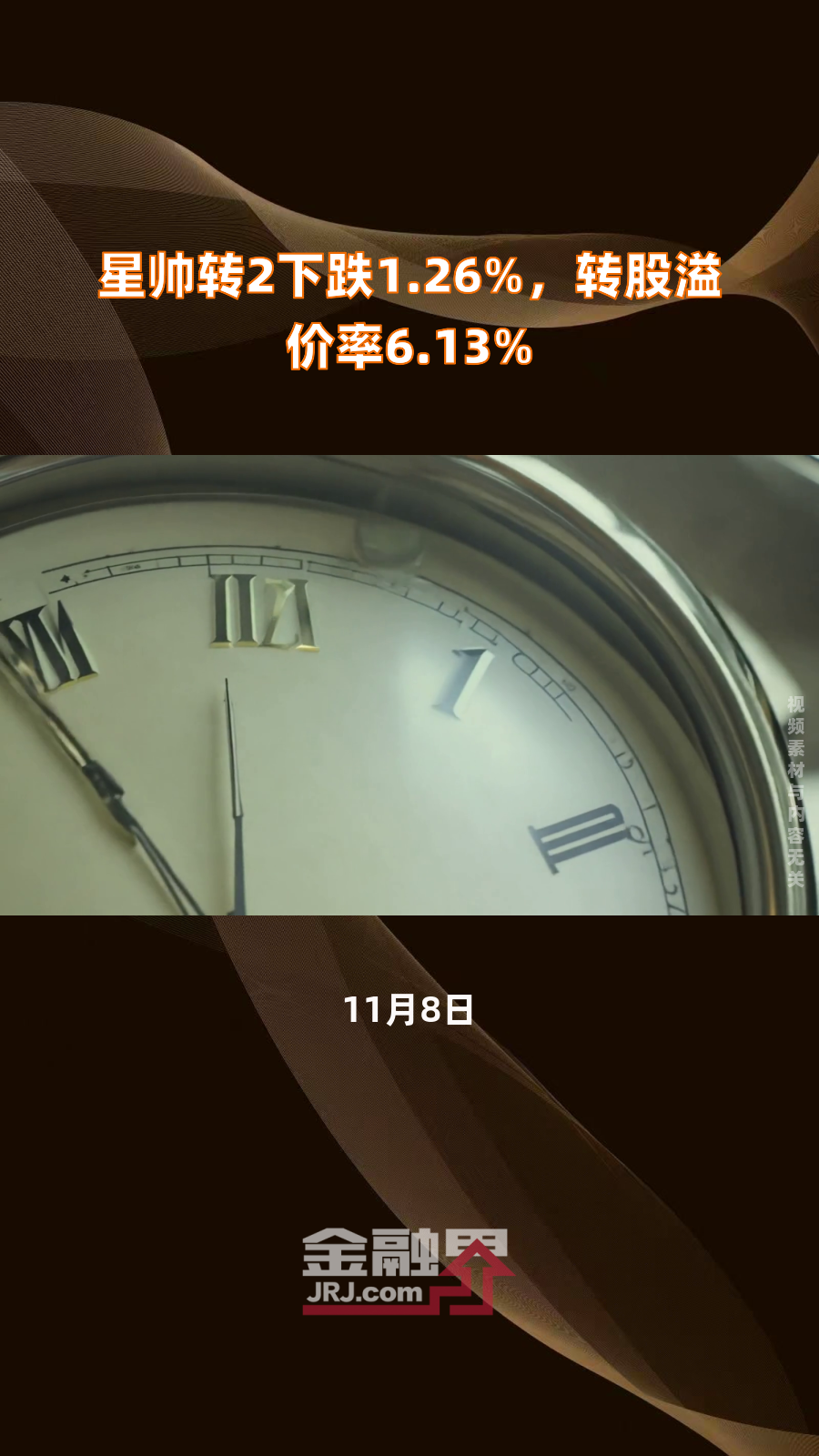 6月11日新乳转债上涨1.26%，转股溢价率20.41%