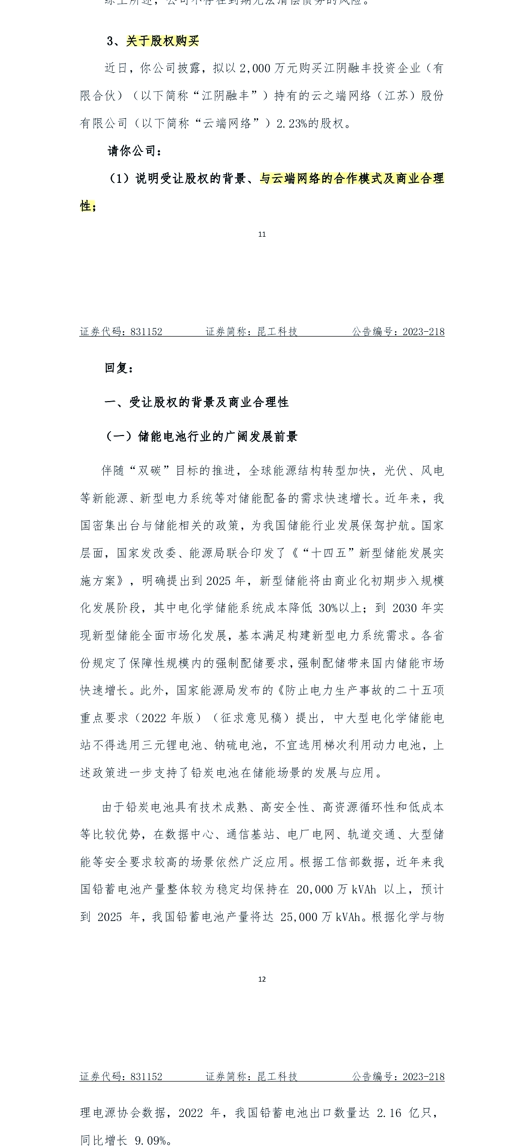 回应二轮问询 建院股份继续闯关北交所