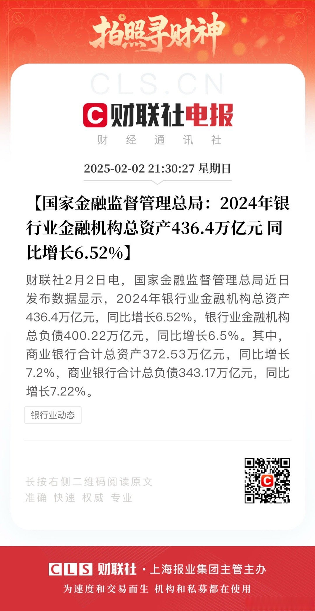 证券行业锚定一流投资银行目标 助力金融强国建设