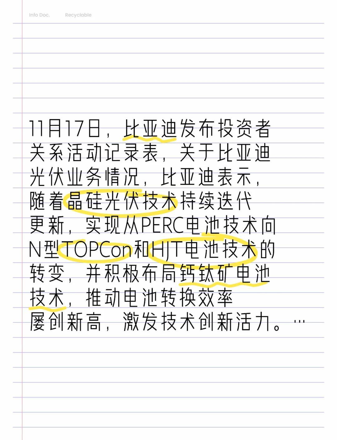 钙钛矿光伏电池产业化提速 多家A股公司已深度布局