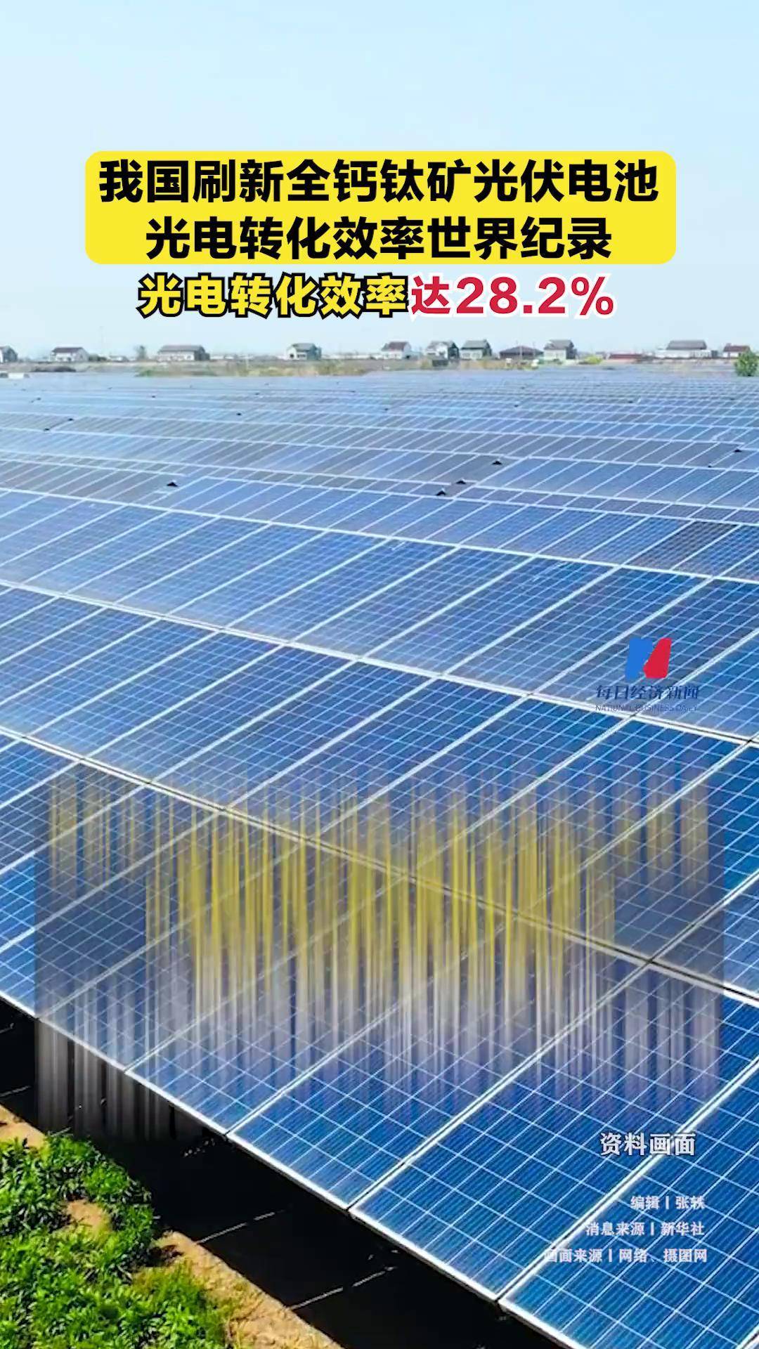 钙钛矿光伏电池产业化提速 多家A股公司已深度布局
