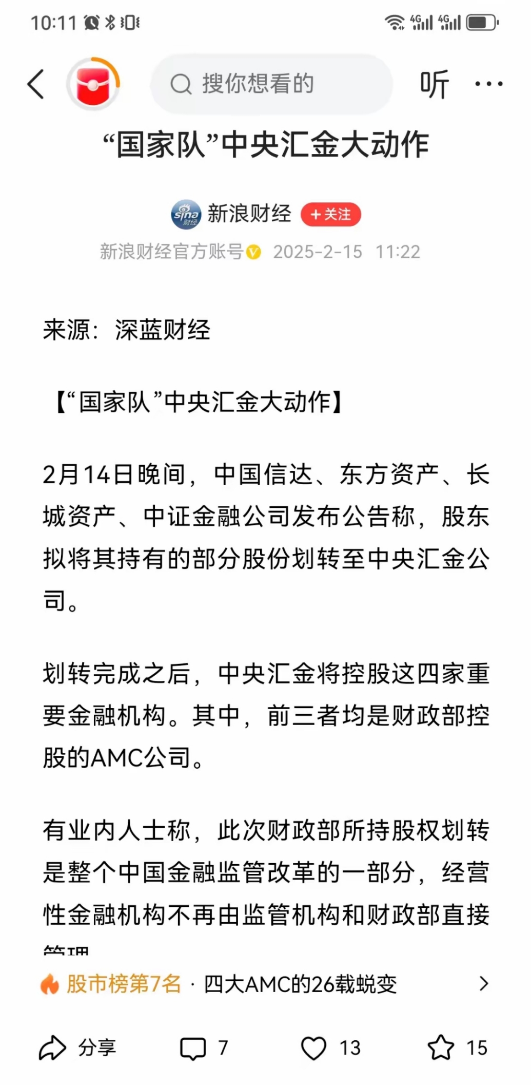 券商春季策略会最新研判： A股行情可期 看多科技创新领域