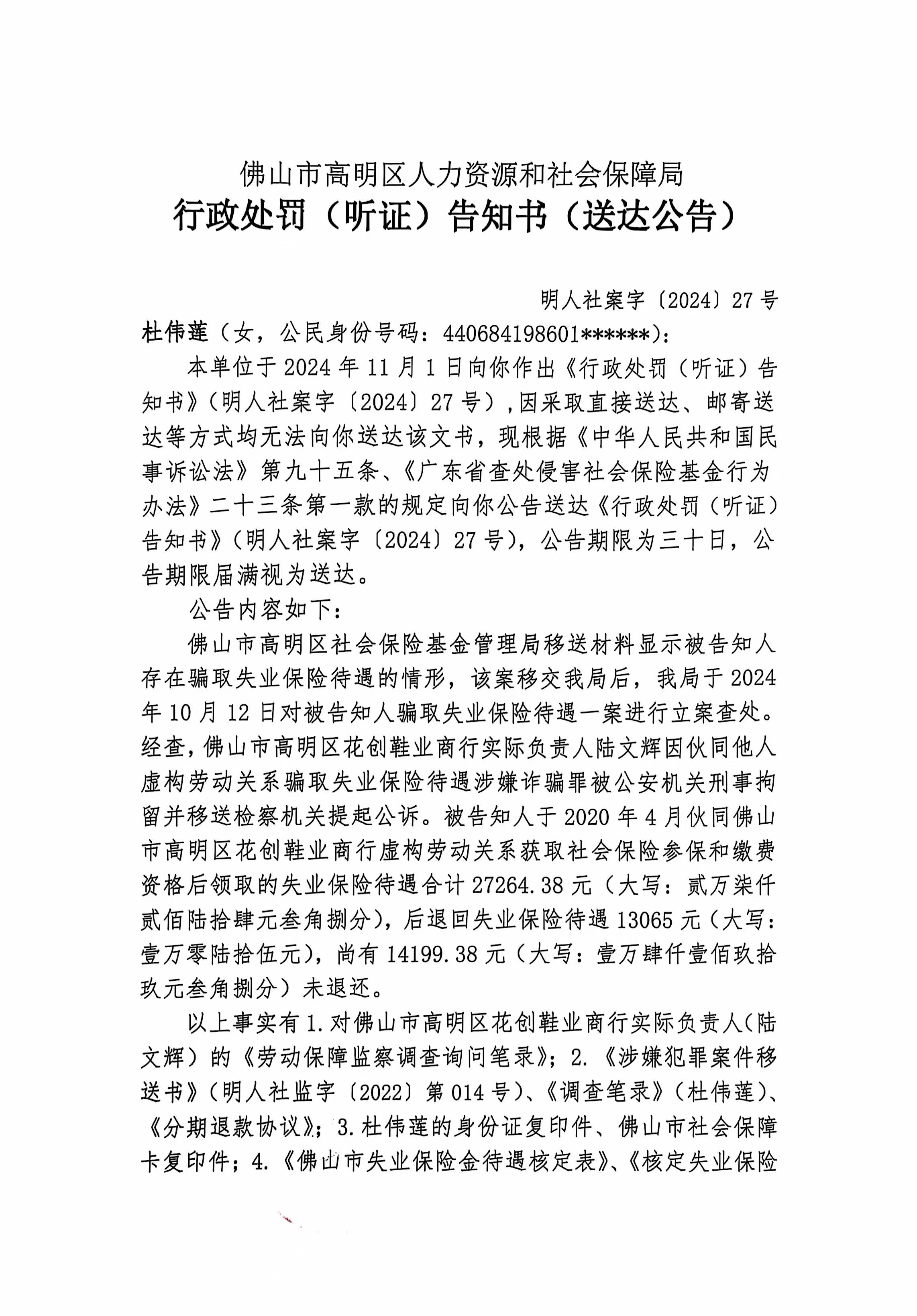 因过往财报存虚假记载 2家公司收行政处罚事先告知书
