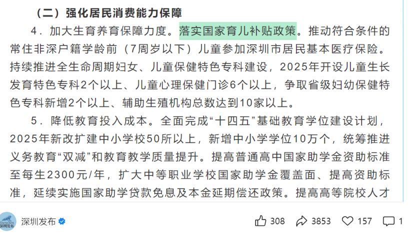 “育儿补贴”上热搜 上市公司畅想“育儿经”