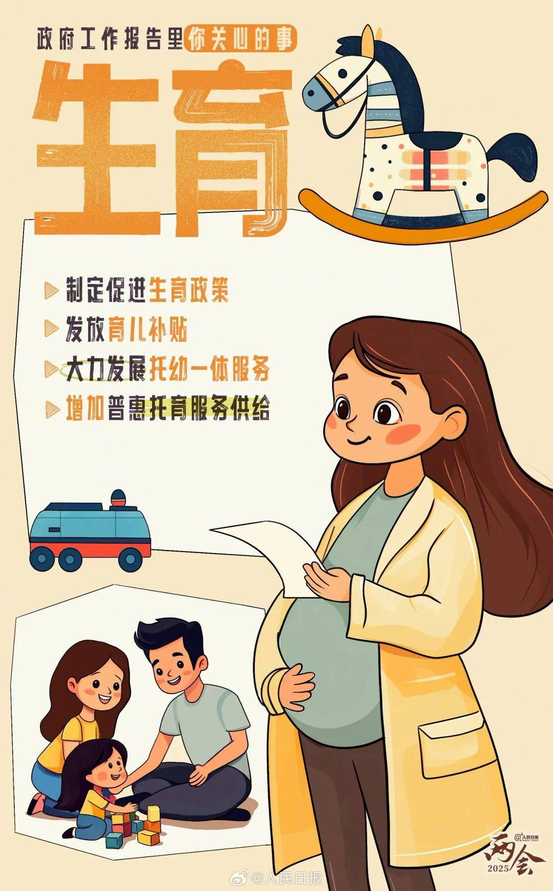 “育儿补贴”上热搜 上市公司畅想“育儿经”