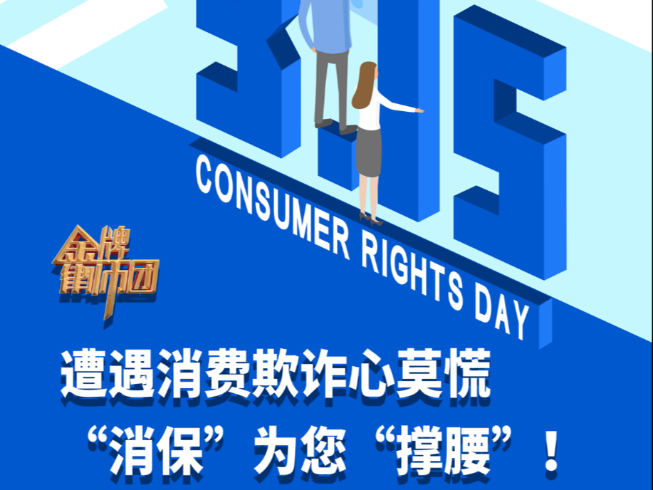 北京保险业积极落实行业倡议 多维度筑牢金融消费者保护屏障 　　